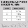 Перчатки лыжные ONLYTOP модель 1950, р. S