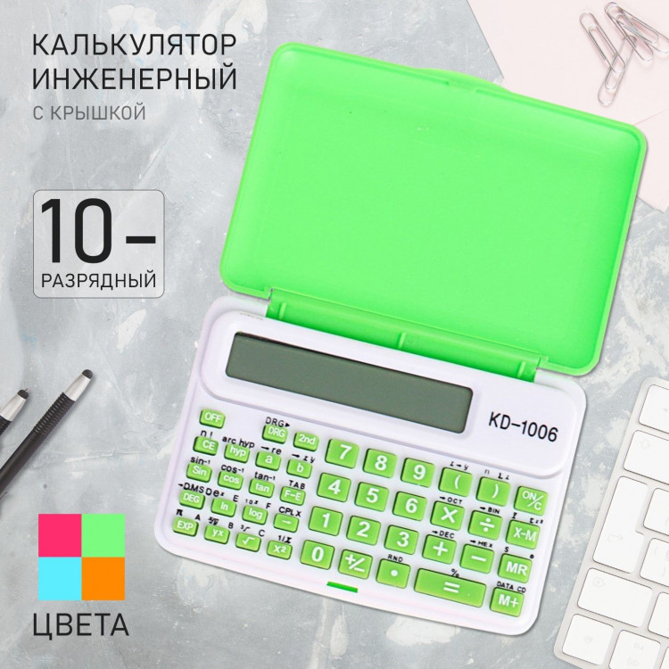 Калькулятор инженерный с крышкой, 10 - разрядный 1006 