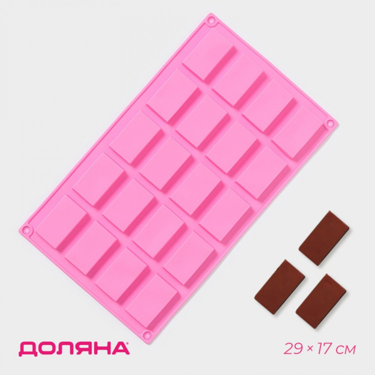 Форма для шоколада Доляна «Слитки», силикон, 29×17×1 см, 20 ячеек (4,6×2,7 см), цвет розовый 