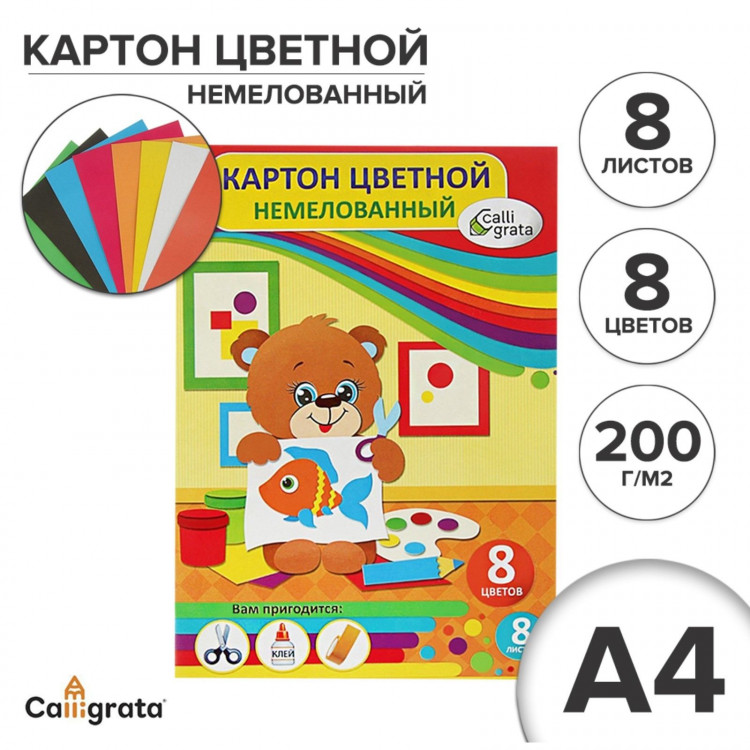 Картон цветной А4, 8 листов, 8 цветов, Calligrata, немелованный 200 г/м2, в папке, МИКС 
