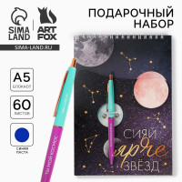 Подарочный набор блокнот А5, 60 л. и ручка «Космос: Сияй ярче звезд»
