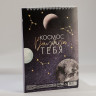 Подарочный набор блокнот А5, 60 л. и ручка «Космос: Сияй ярче звезд»