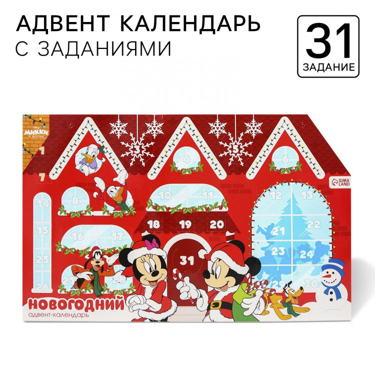 Адвент календарь с заданиями  Новый год , Микки Маус 