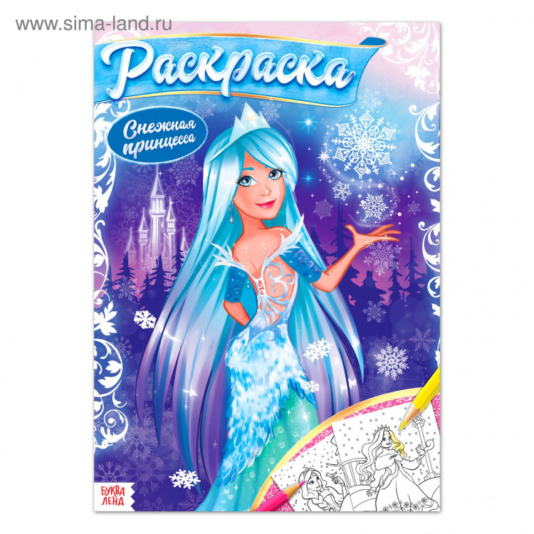 Раскраска «Зимняя сказка», 16 стр., формат А4 
