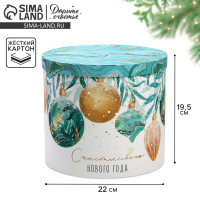 Коробка подарочная «Счастья в новом году», 19.5 х 22 см, Новый год