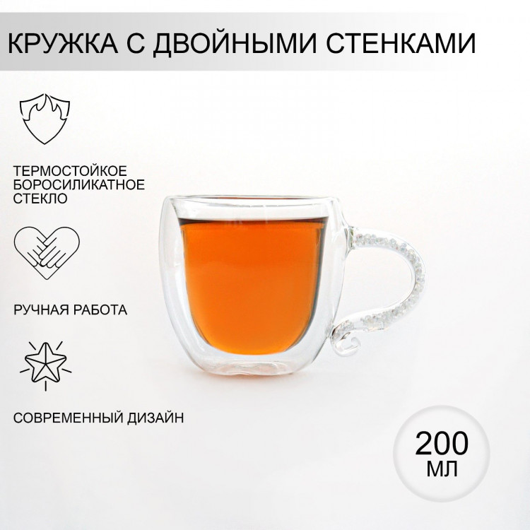 Кружка стеклянная с двойными стенками Magistro «Даймонд», 200 мл 
