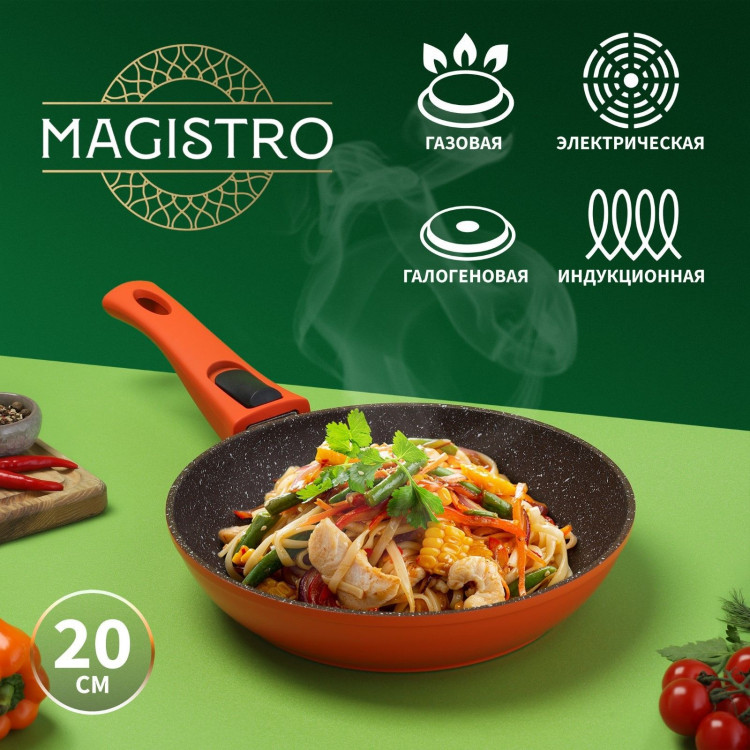 Сковорода Magistro Terra, d=20 см, съёмная ручка soft-touch, антипригарное покрытие, индукция, цвет оранжевый 