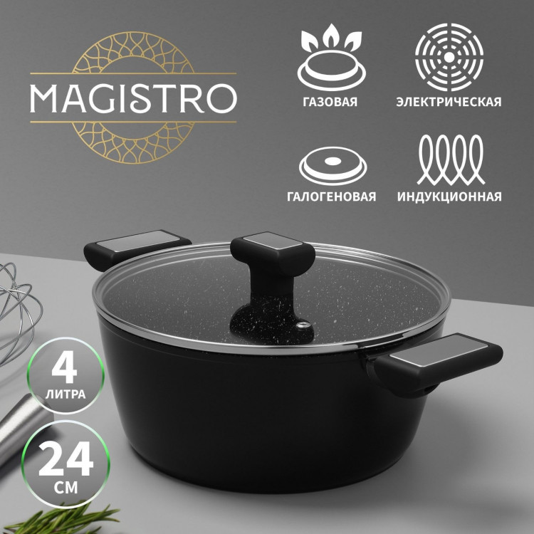 Кастрюля Magistro Warrior, 4 л, d=24 см, h=10,5 см, с крышкой, антипригарное покрытие, индукция 