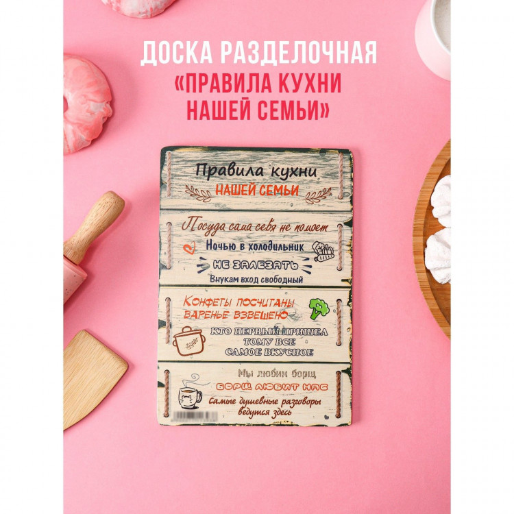 Доска разделочная деревянная Доляна «Правила нашей кухни», 25×16,5 см 