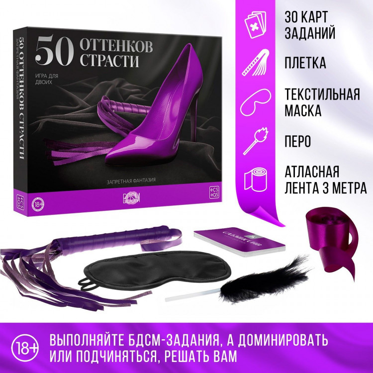 Игра для двоих «50 оттенков страсти. Запретная фантазия» 
