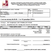ВПФ счёта на оплату покупателю 1С 8.3 БП (8.3.5.1517-3.0.39.52) - с префиксом