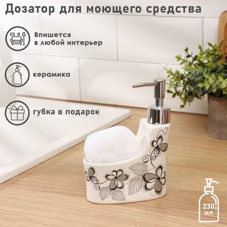 Белый кухонный дозатор для моющего средства с подставкой для губки «Романтика» (230 мл.) 