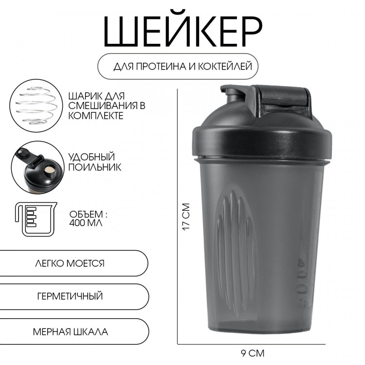 Шейкер, 450 мл, серия: CrossFit,  Мастер К , 17 х 9 см, черный 