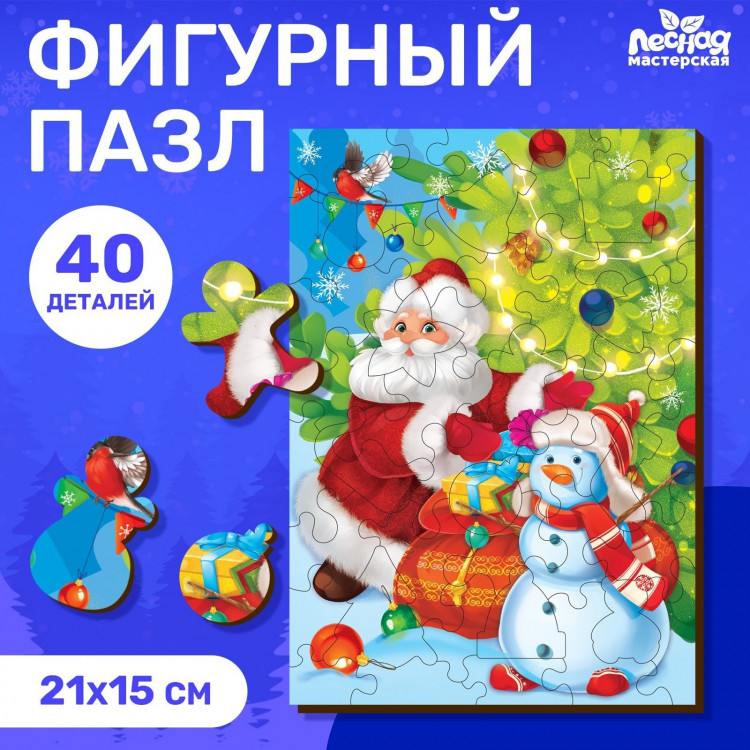 Деревянный пазл фигурный «Новый год! Встреча с Дедом Морозом» 