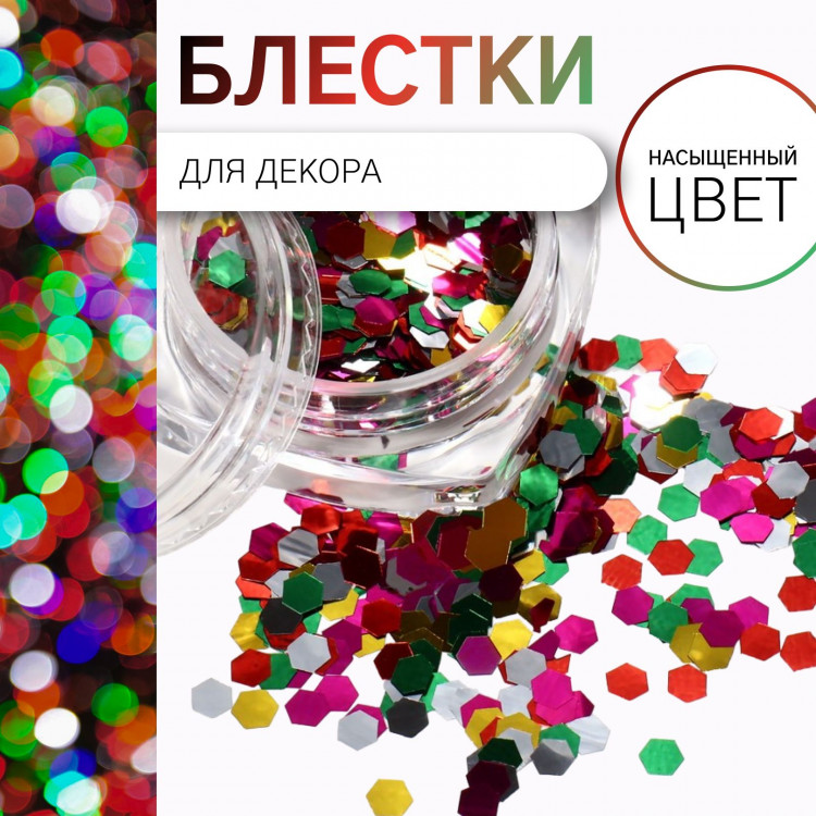Блёстки для декора ногтей, крупные, разноцветные 
