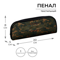 Пенал мягкий, 1 отделение, 80 х 210 х 40 мм, объёмный, Calligrata ПМО 21-20,  Милитари 