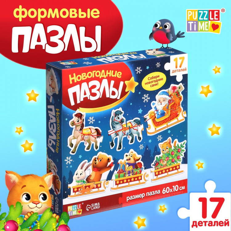 Новогодние фигурные пазлы «Сани Деда Мороза», 17 деталей 