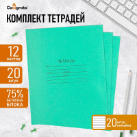 Комплект тетрадей из 20 штук, 12 листов в линию КПК  Зелёная обложка , блок №2, белизна 75% (серые листы)