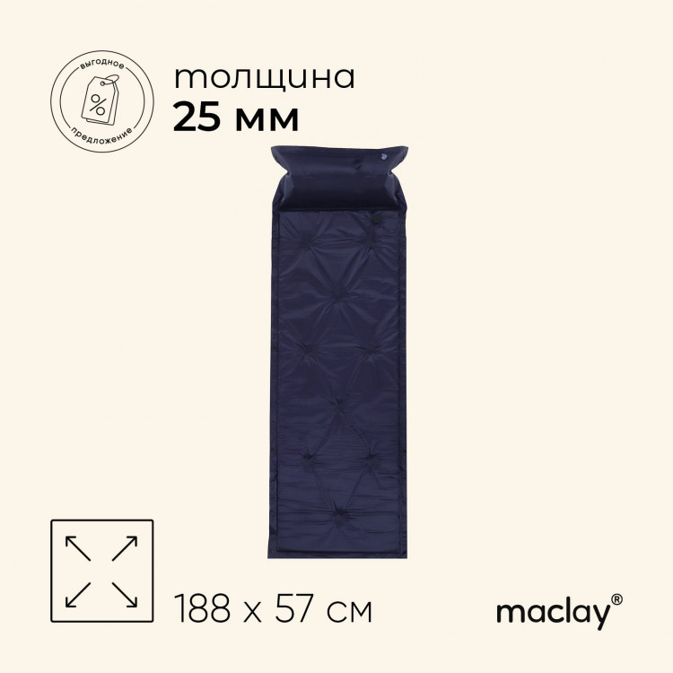 Коврик туристический maclay, самонадувающийся, 188х57х2.5 см, цвет синий 