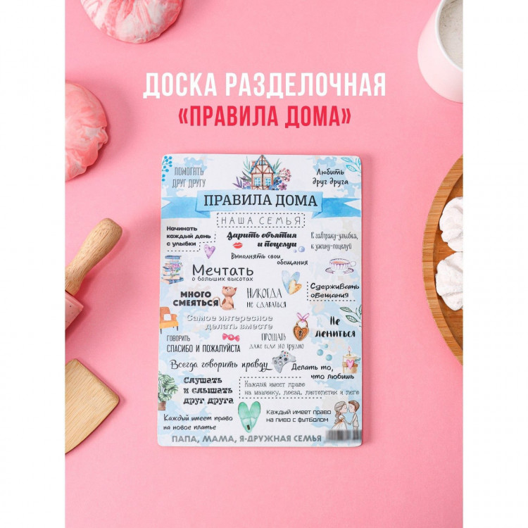 Доска разделочная деревянная Доляна «Правила дома, наша семья», 25×16,5 см 