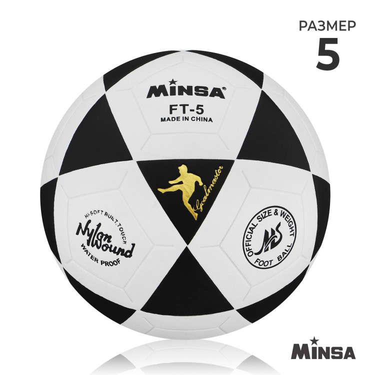 Мяч футбольный MINSA, PVC, машинная сшивка, 32 панели, р. 5 