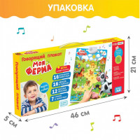 Плакат детский музыкальный Моя ферма звуки песенки стихи викторина ZABIAKA 665223 (1)