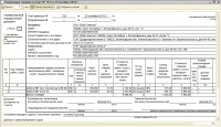 ВПФ универсального передаточного документа (УПД) для 1С БП 8.2