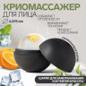Криомассажёр для лица «Ледяная сфера»