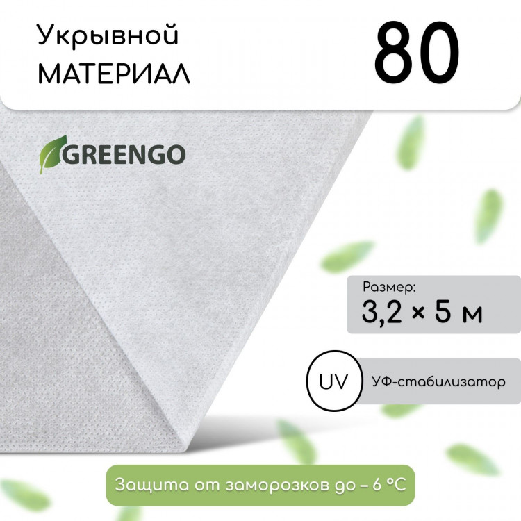Белый укрывной материал с УФ-стабилизатором (5х3,2 м) 