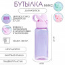 Бутылка для воды спортивная прозрачная, 450 мл, 20 х 8 см, микс