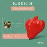 Набор из 10 клипс для растений «Клубника»