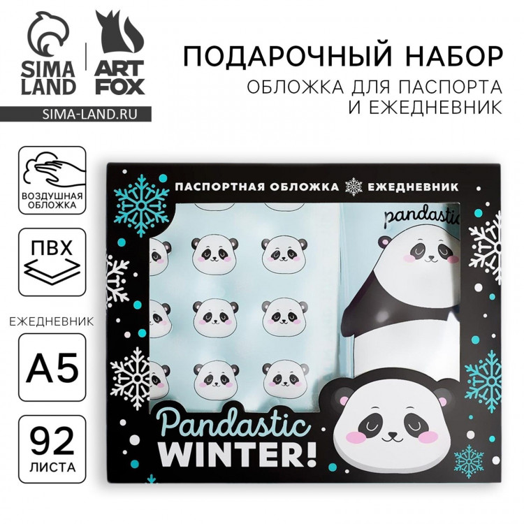 Подарочный набор новогодний обложка на паспорт и ежедневник антистресс Pandastic winter! 