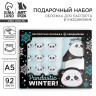 Подарочный набор новогодний обложка на паспорт и ежедневник антистресс Pandastic winter!