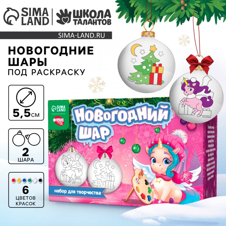 Ёлочные шары под раскраску на новый год «Чудеса под ёлочкой», краски, 2 шт, новогодний набор для творчества 