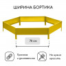 Желтая оцинкованная шестиугольная клумба (длина 140 см)