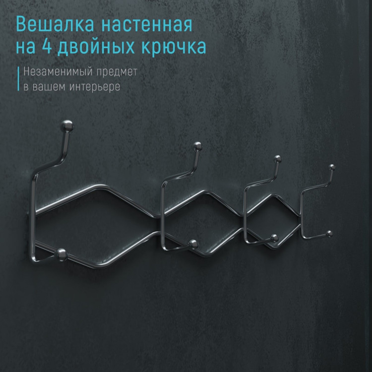 Настенная вешалка с 4 двойными крючками «Волна» (29,5х14х7 см) 