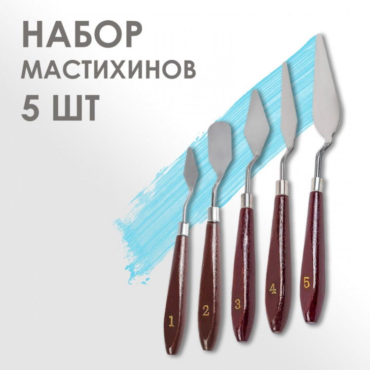 Набор мастихинов, 5 штук,  Сонет  (№ 1, 2, 3, 4, 5) 