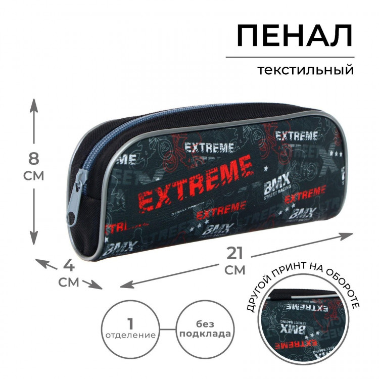 Пенал мягкий, 1 отделение, 80 х 210 х 40 мм, объёмный, Calligrata ПМО 21-20, Extreme 
