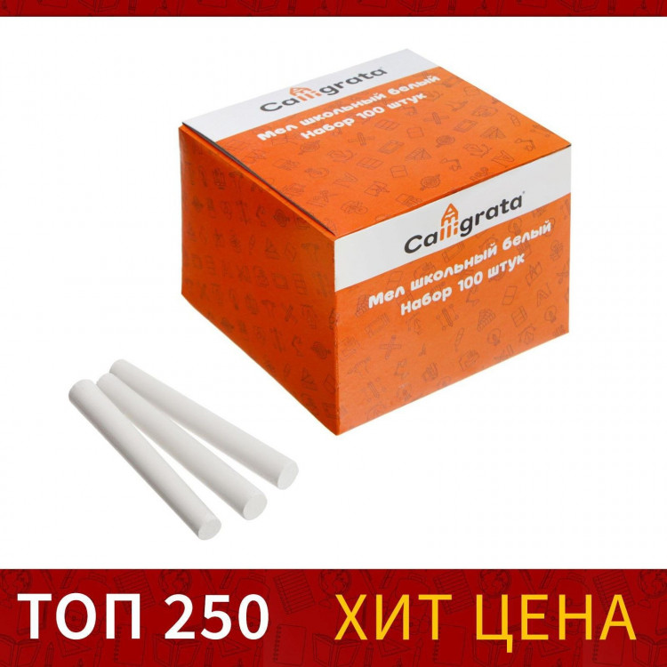 Мел школьный, белый, набор 100 штук, круглый, беспыльный, в картонной коробке 