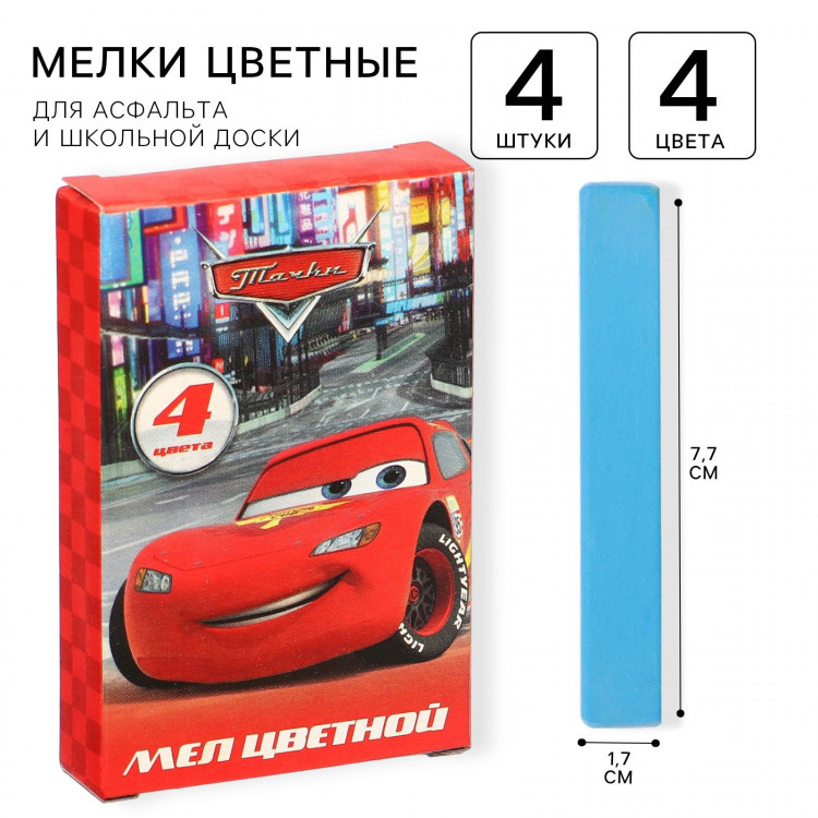 Мелки цветные школьные 4шт  Тачки , прямоугольные 
