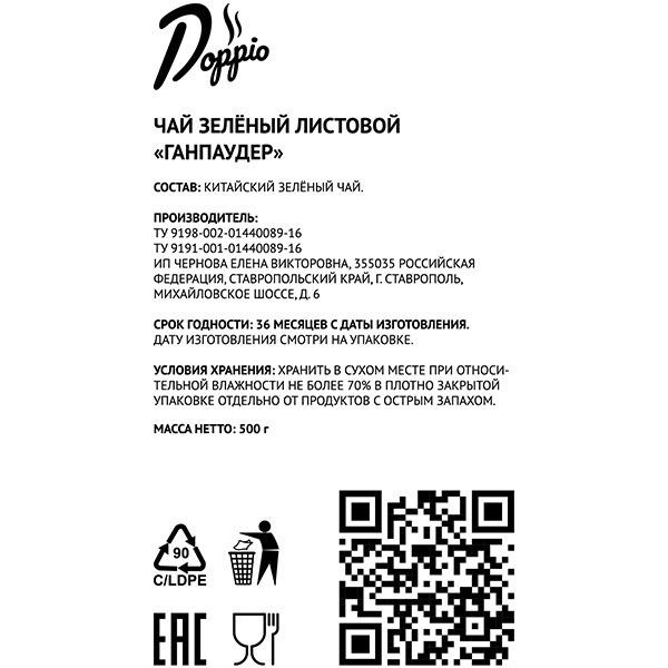 Чай «Ганпаудер» ; зеленый китайский листовой 500 г 