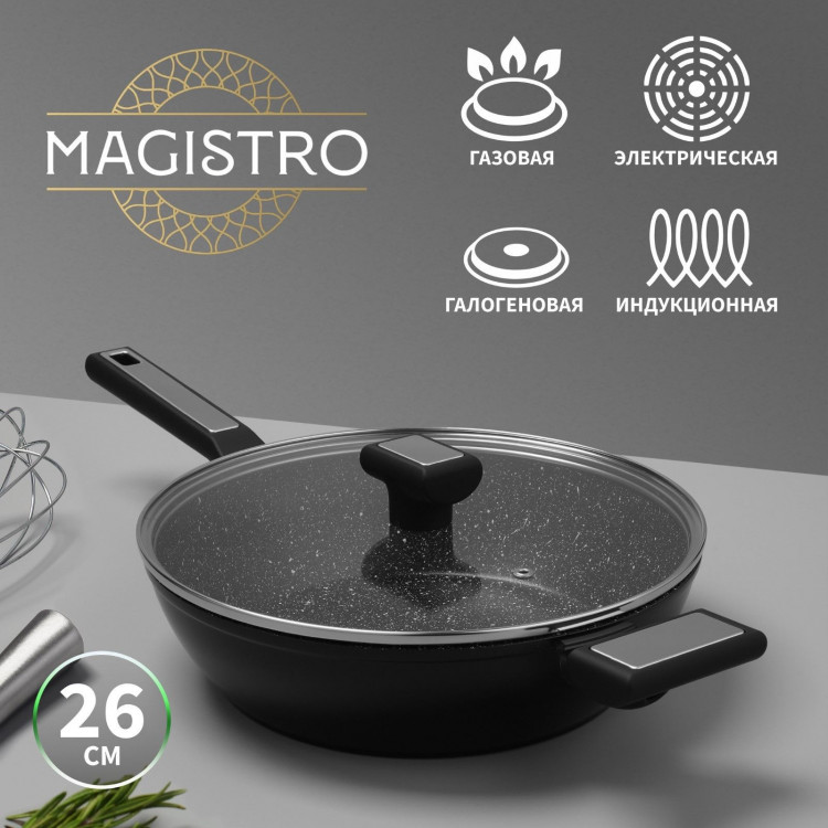 Сковорода Magistro Warrior, d=26 см, h=7 см, со стеклянной крышкой, ручка soft-touch, антипригарное покрытие, индукция 