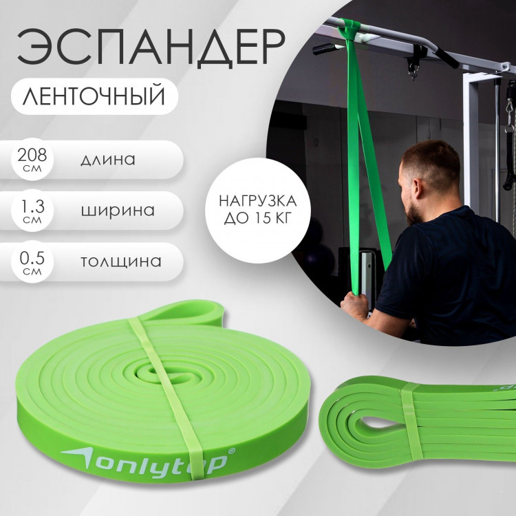Эспандер ленточный многофункциональный ONLYTOP, 208х1,3х0,5 см, 2-15 кг, цвет салатовый 