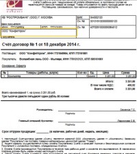 ВПФ счёта-договора на оплату покупателю 1С 8.3 БП (8.3.6.2100 - 3.0.41.35)