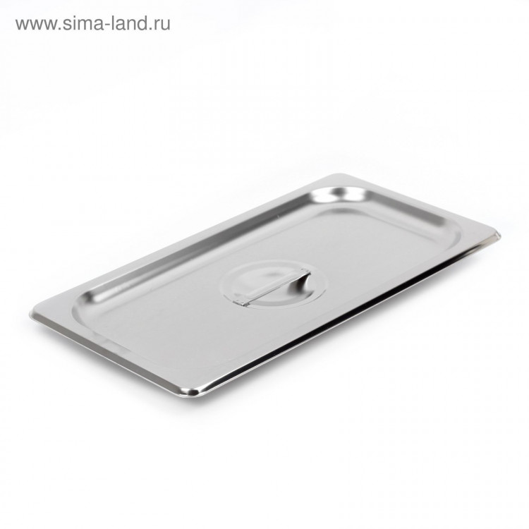 Крышка из нержавеющей стали к гастроемкости 1/3, 32,5×17,6×1,5 см, толщина 0,8 мм 
