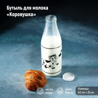 Бутыль для молока «Коровушка» (1 л)