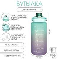 Бутылка для воды, 2 л,  Гран Виа ,  30 х 11 см