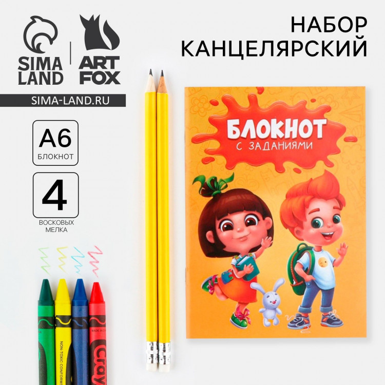 Подарочный набор блокнот А6, карандаши (2 шт.) и восковые мелки (4 шт.) «Ярких эмоций» 