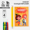 Подарочный набор блокнот А6, карандаши (2 шт.) и восковые мелки (4 шт.) «Ярких эмоций»