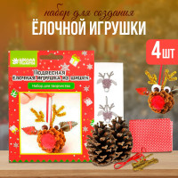 Новый год! Набор для создания подвесной ёлочной игрушки из шишек «Оленята», набор 4 шт.